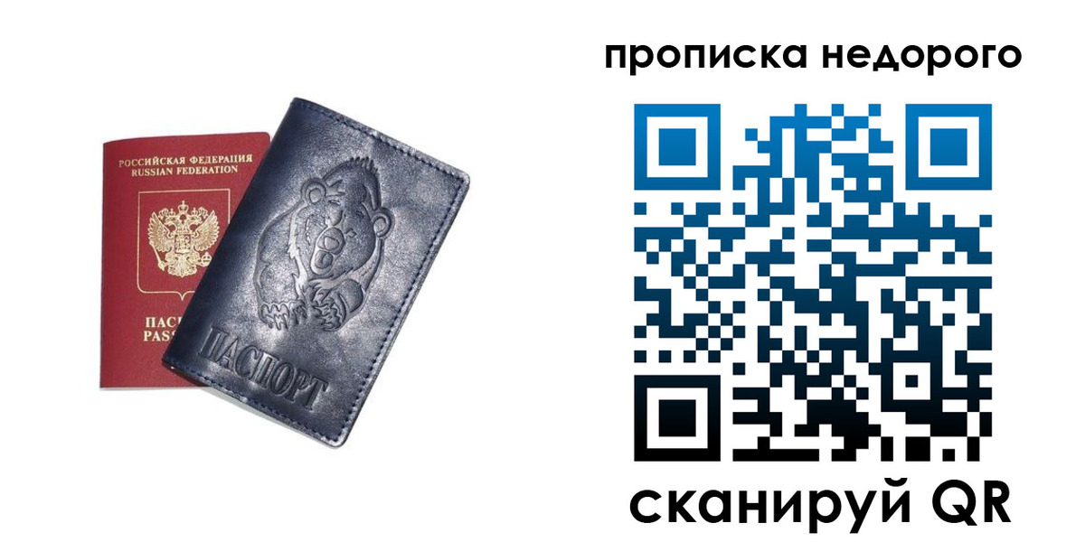 временная регистрация в Чехове