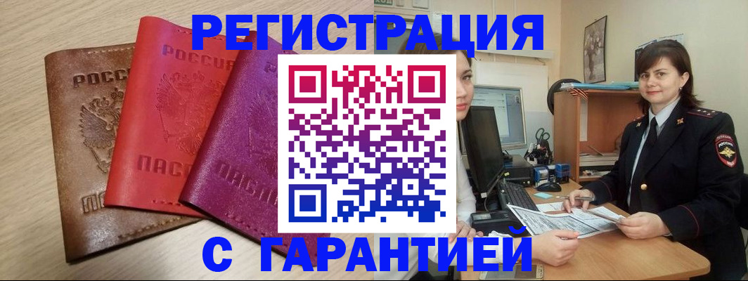 временная регистрация 2025 в Чехове