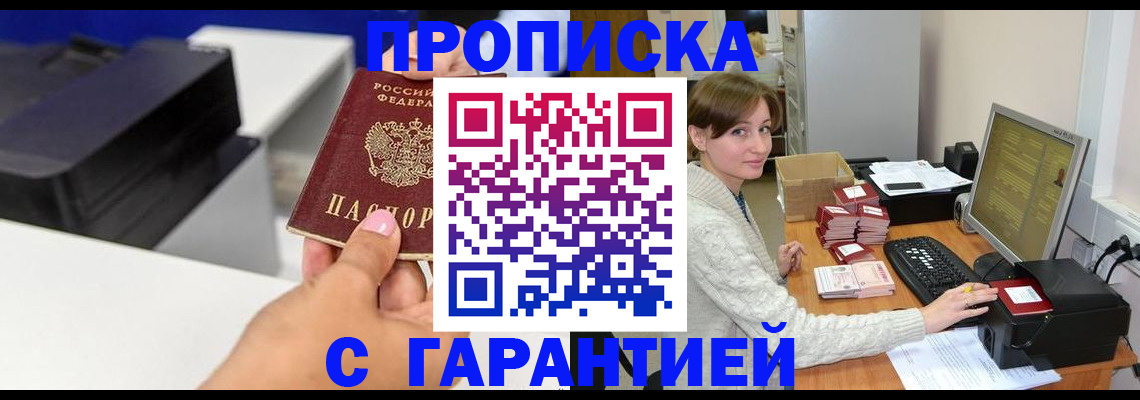 прописка гарантия в Чехове