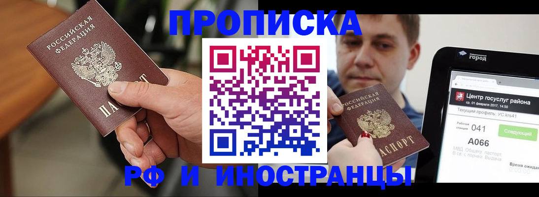 прописка в квартире в Чехове
