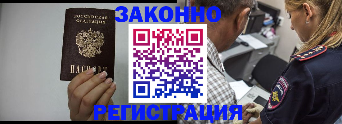 прописка штамп в Чехове