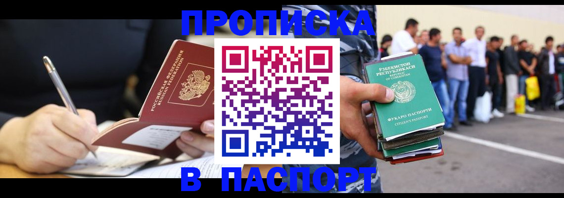 прописка в Чехове